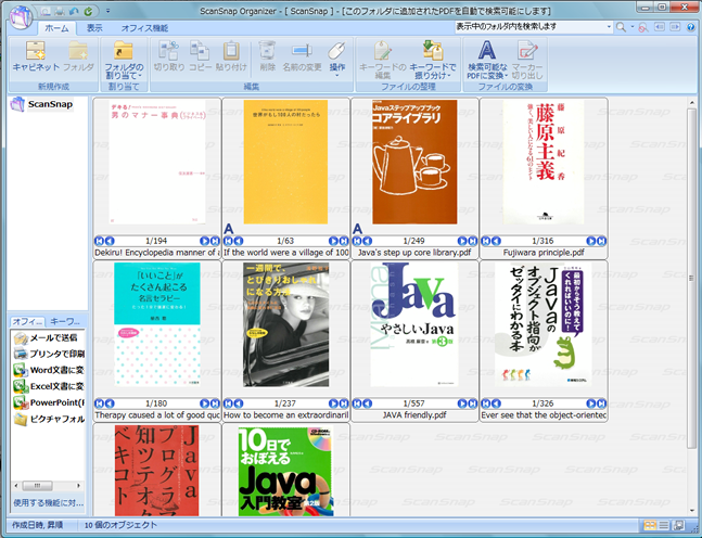 ScanSnap Organizer画面